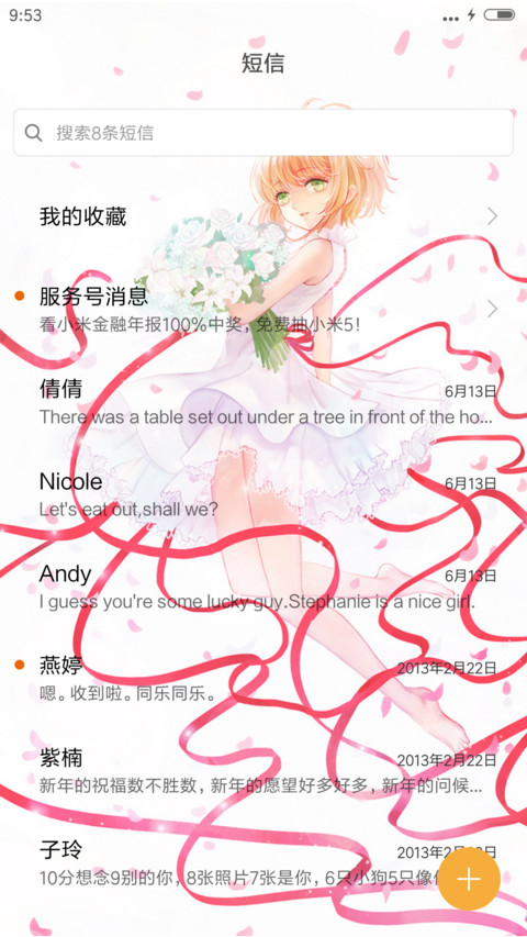 【v8】魔卡少女樱(三锁屏+音乐界面） screenshot