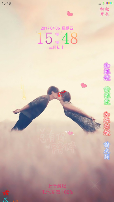 相亲相爱 screenshot