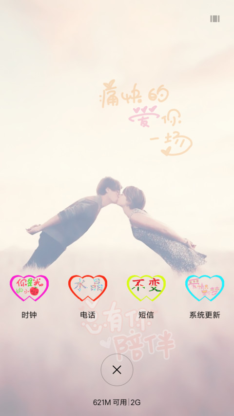 相亲相爱 screenshot