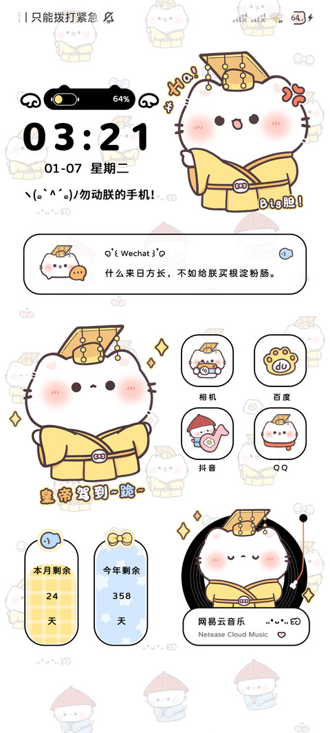 拜见猫猫小皇帝 screenshot