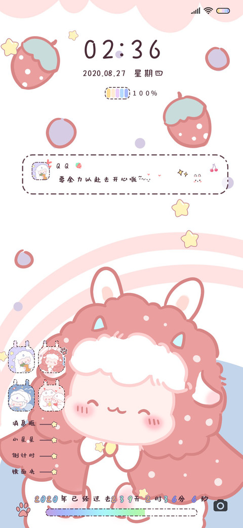 可可爱爱软咩羊 screenshot