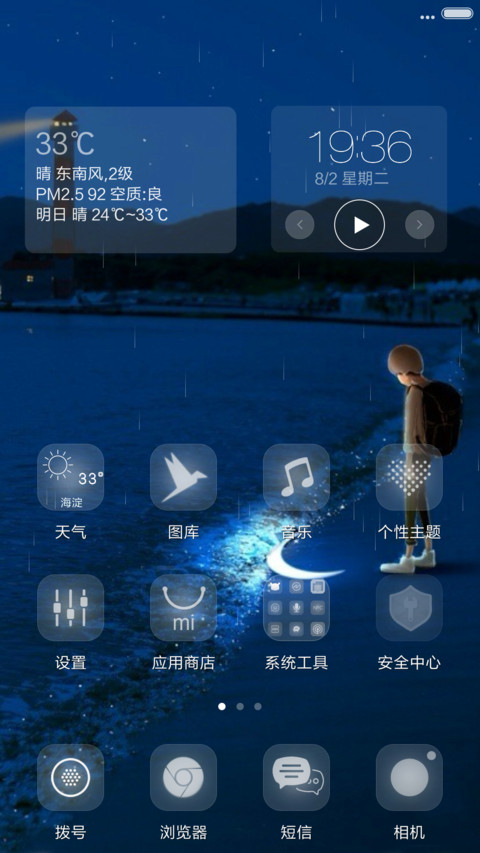 孤单星球【自定义头像,文字,下雨特效】 screenshot