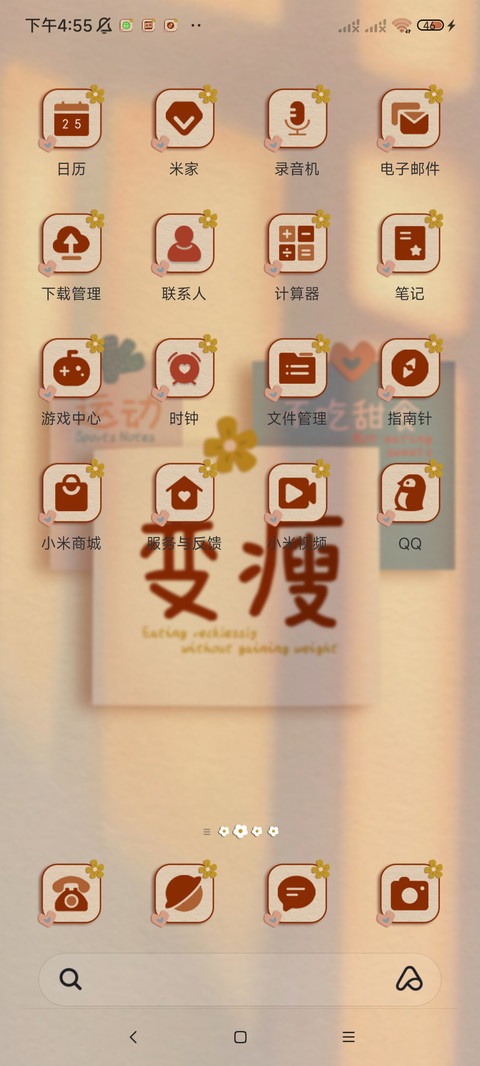 励志减肥便签 光影 screenshot