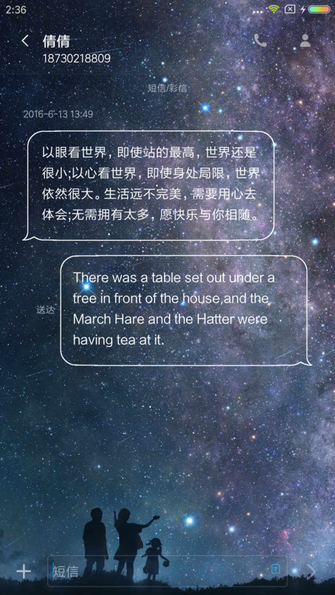 爱的星空 screenshot