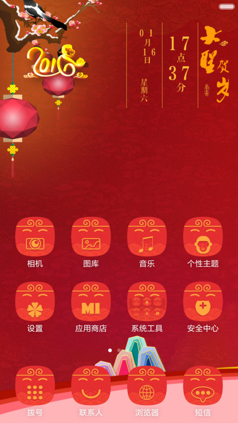 大圣贺岁（双锁屏+自由桌面） screenshot