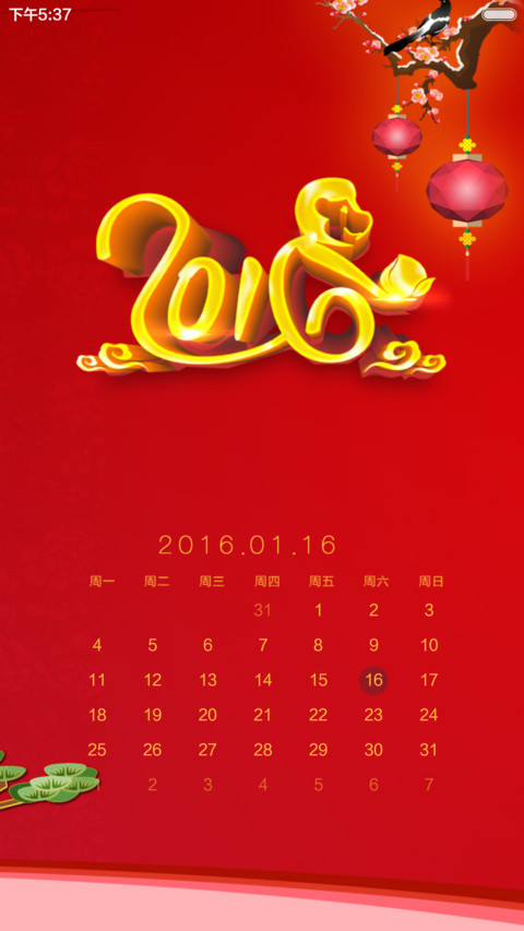 大圣贺岁（双锁屏+自由桌面） screenshot