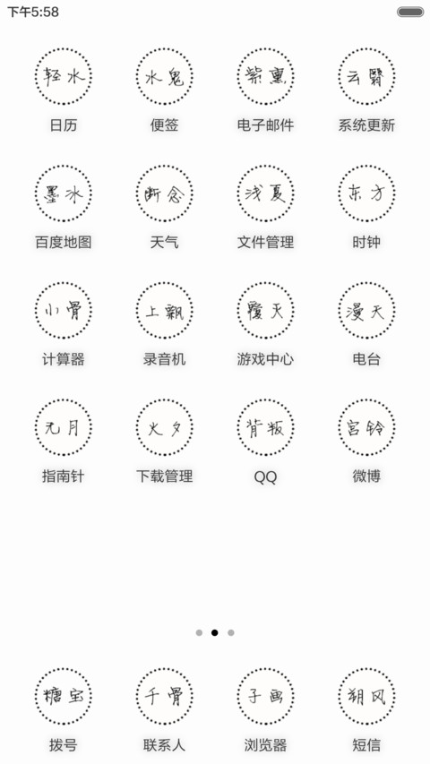 花千骨之纯白风（自定义文字+音乐锁屏+全图标） screenshot