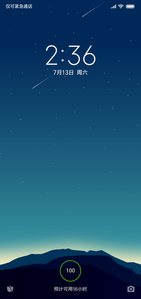 流星下的山峰 screenshot