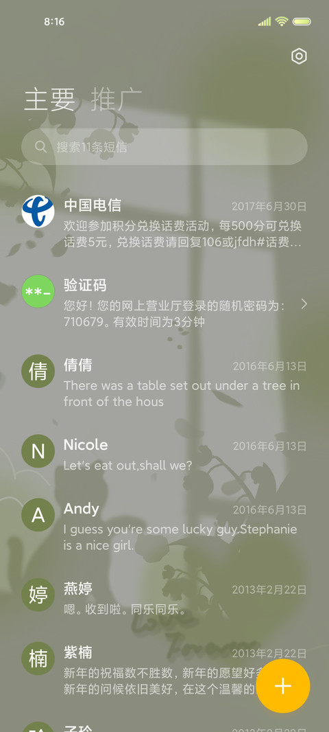 夏夜风铃 绿色便签 screenshot