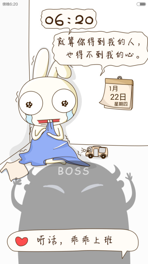 上班恐惧症（百变锁屏+自由桌面）（v6） screenshot