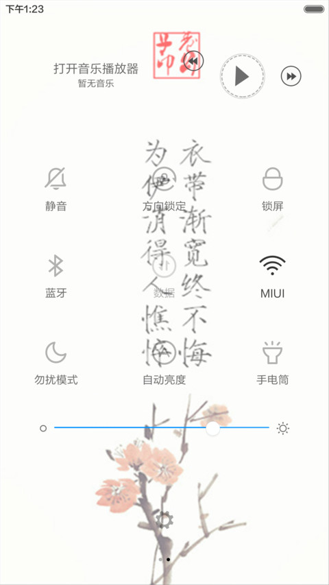 云中歌（动态效果+全图标） screenshot