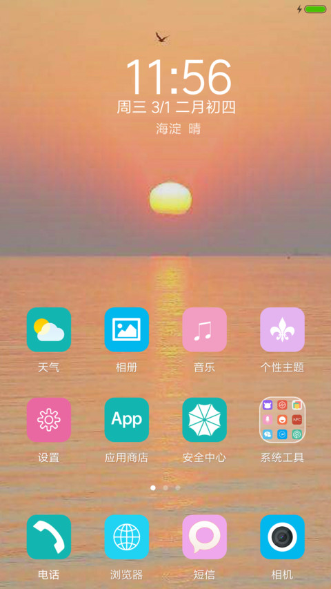 夕阳下的邂逅 screenshot