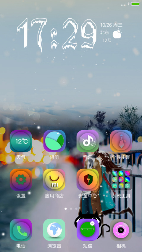 初冬雪V7 screenshot