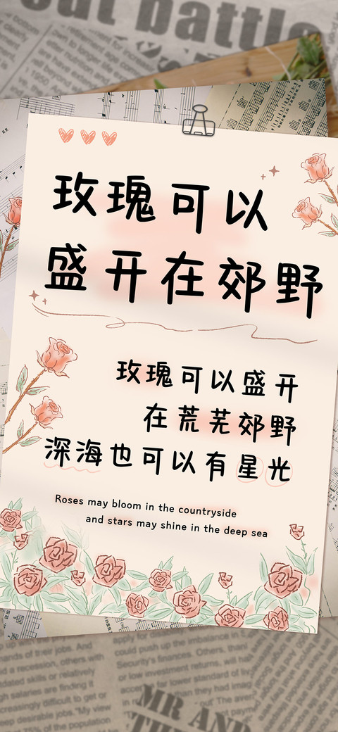 玫瑰可以盛开在郊野 screenshot