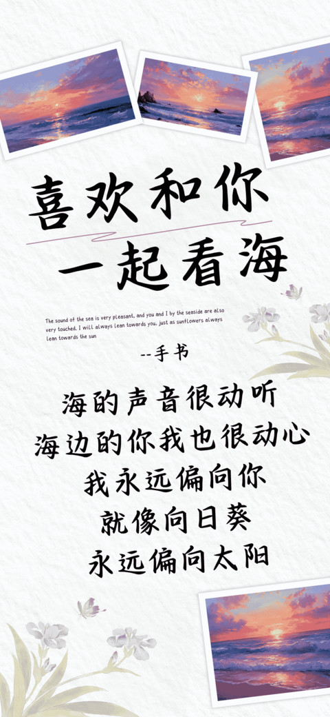 喜欢和你一起看海 screenshot