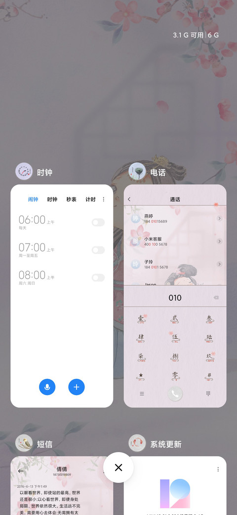 花漫西楼多壁纸 screenshot