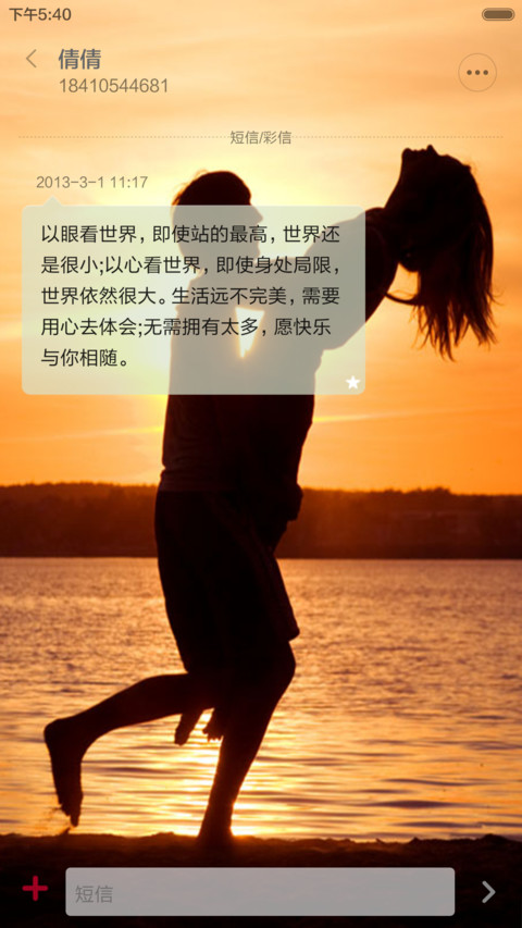 永恒的Love（全图标+V5 V6） screenshot
