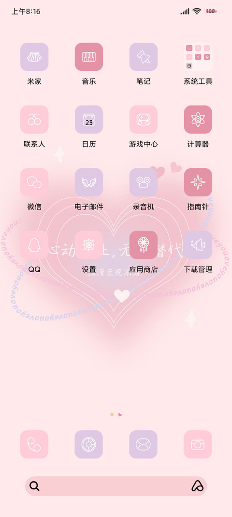 粉色组件心动不止 screenshot