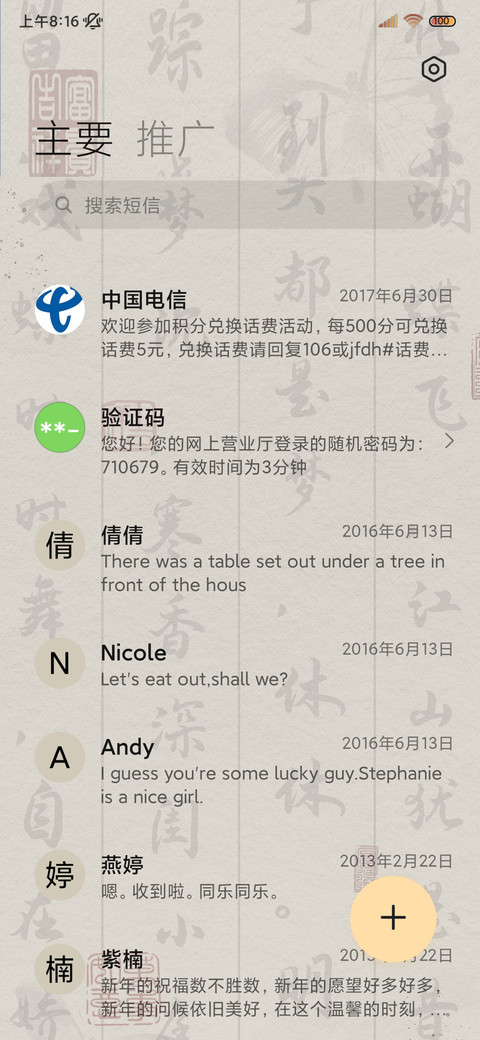 动态古风蝴蝶壁纸 screenshot