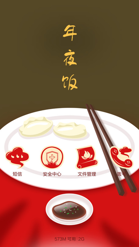 羊年喜洋洋 screenshot