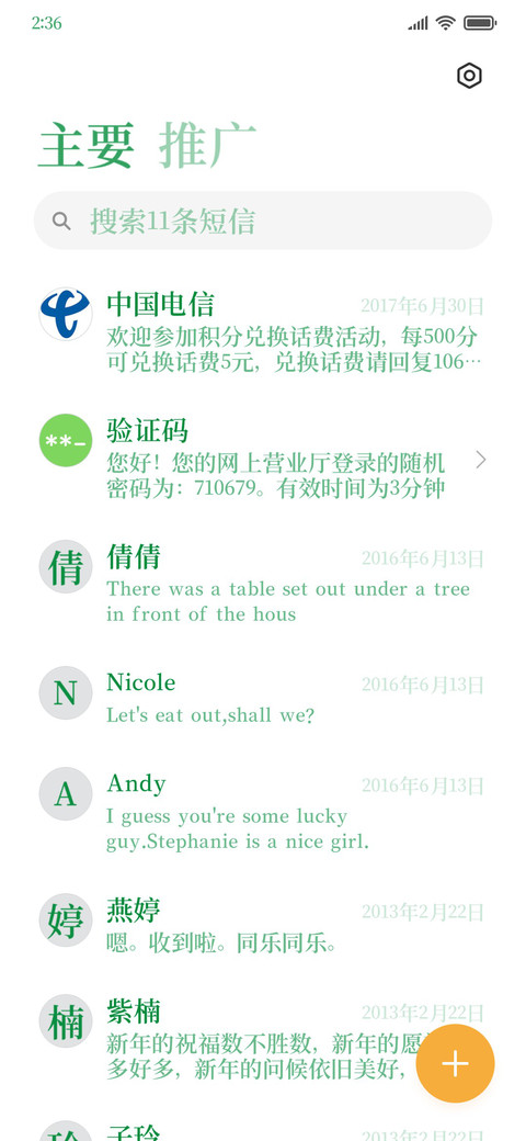 绿色宋体 screenshot