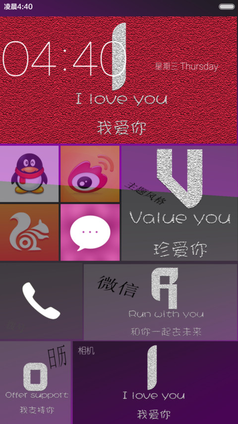 咱们的约定（自定义图片+自定义app+自由桌面+密码锁屏+多功能锁屏）密码0000 screenshot
