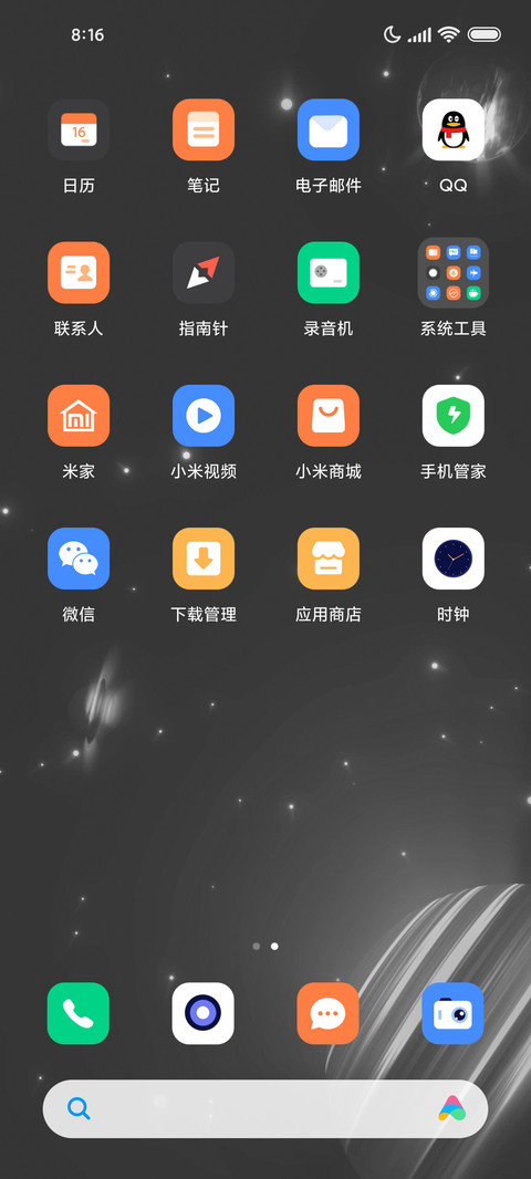络星影辰 screenshot