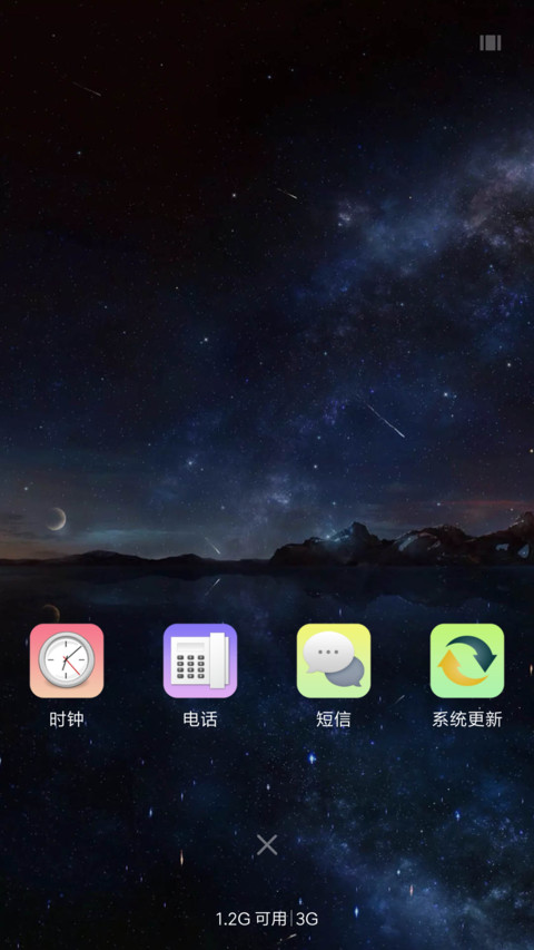 星空 screenshot