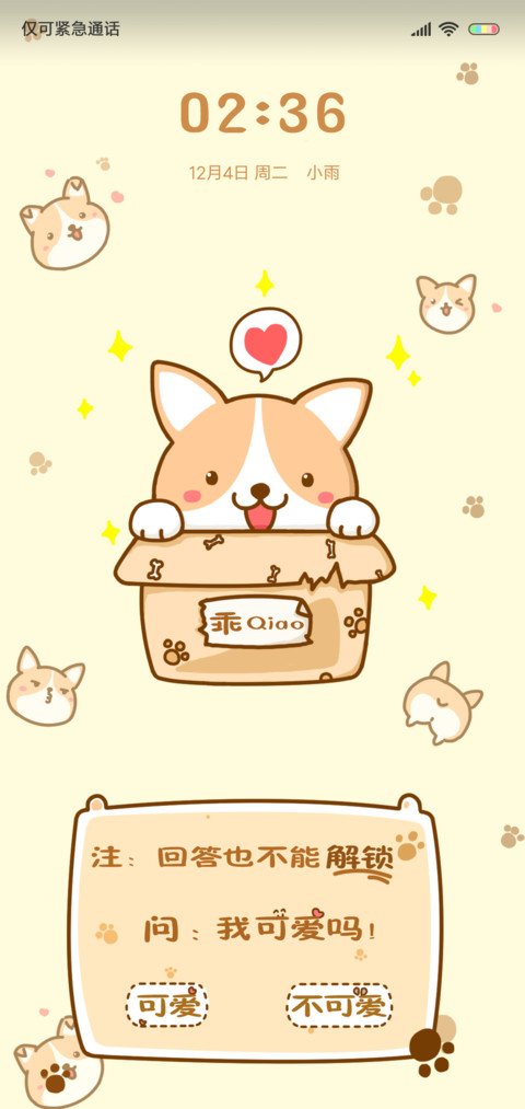 我可爱吗 screenshot
