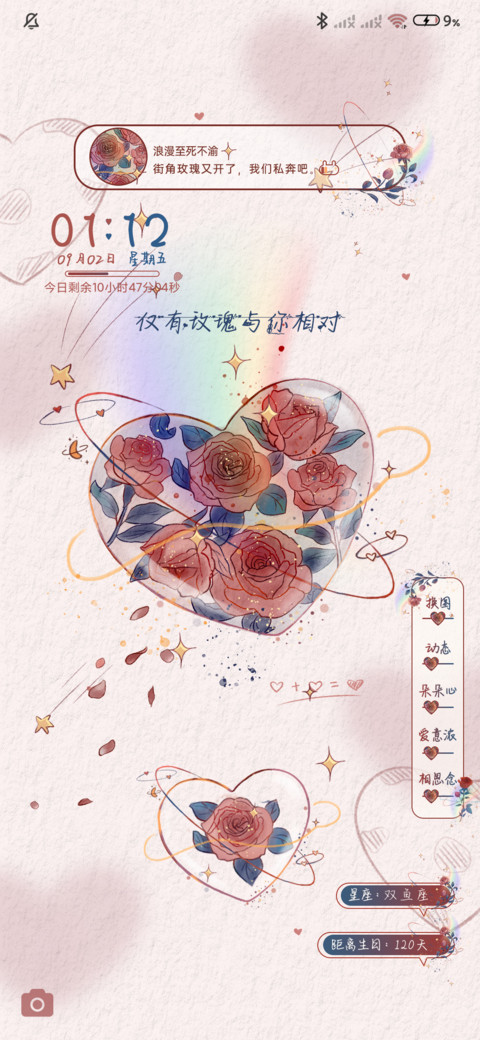 浪漫玫瑰 screenshot