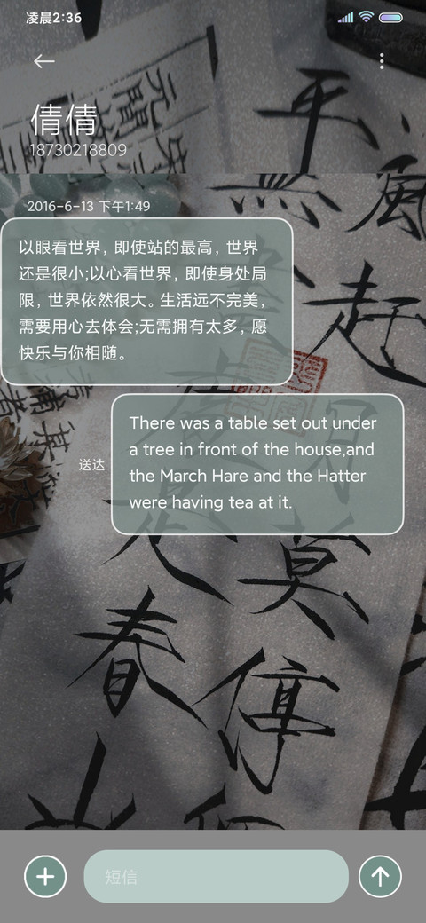 浮生若梦 换图 screenshot