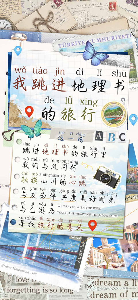 我跳进地理书的旅行 screenshot