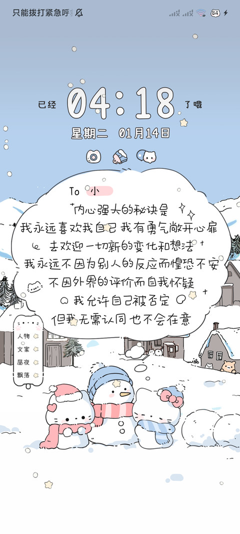 昼夜雪景自定义小猫 screenshot
