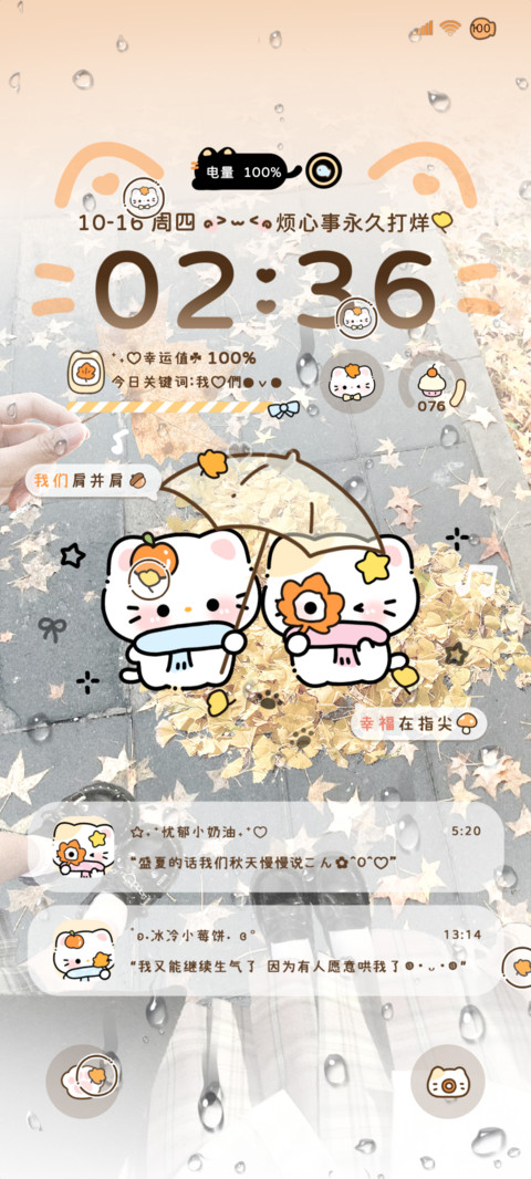 小猫秋日约会 screenshot