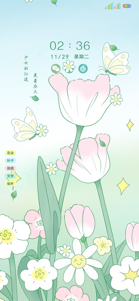 治愈系郁金香 screenshot