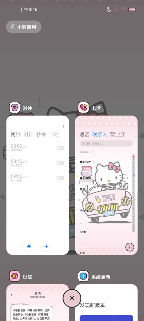 凯蒂猫漫画出游记 screenshot