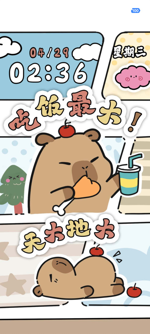 粗线条简约卡皮巴拉 screenshot