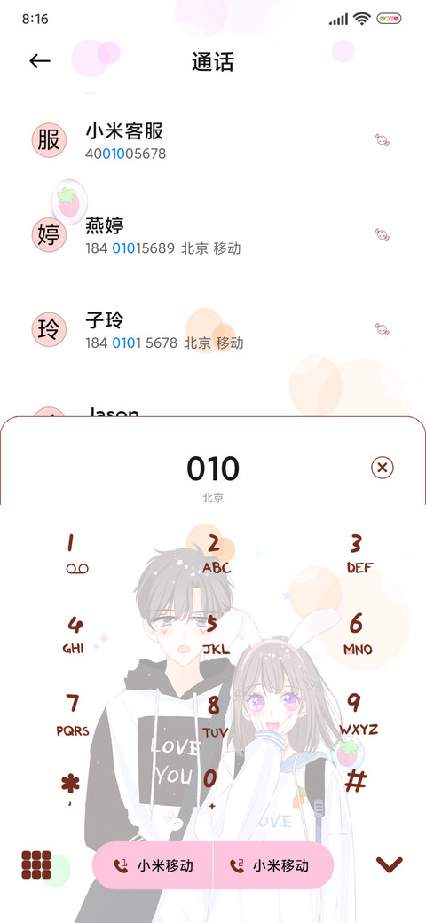 热爱105度的你 screenshot