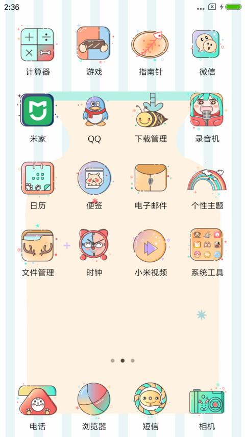 萌宠来袭 screenshot