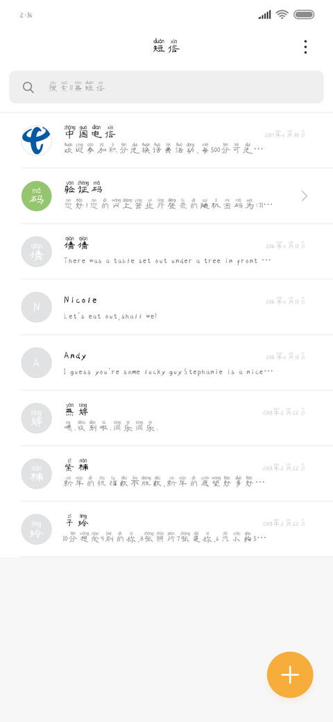 夏至未至隶书拼音体 screenshot