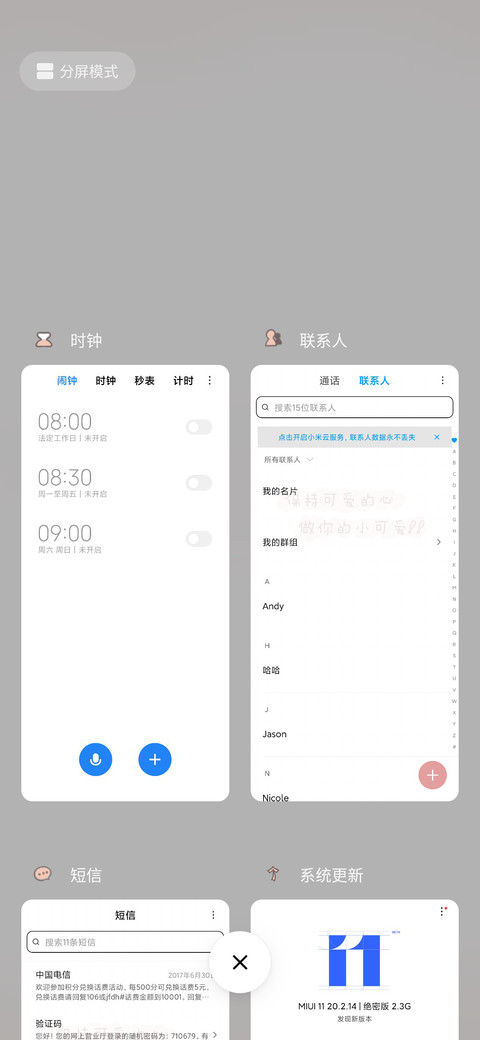 做你的小可爱 screenshot