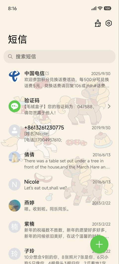 可爱 马上上岸 screenshot