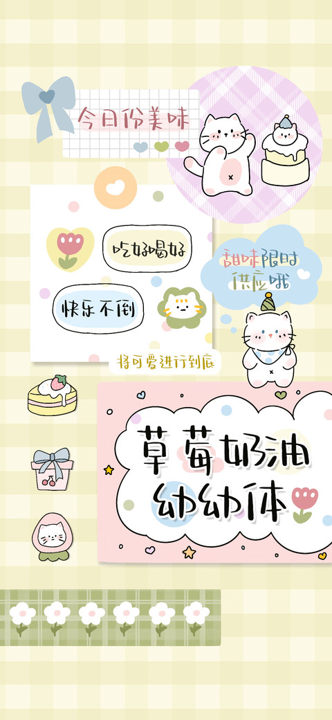 草莓奶油幼幼体 screenshot