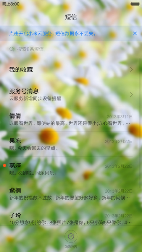 清新菊 screenshot