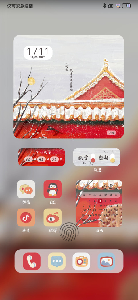 瑞雪兆丰年 screenshot