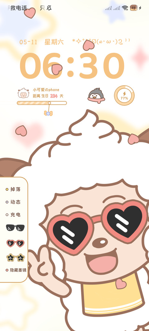懒羊羊 可爱双模式 screenshot