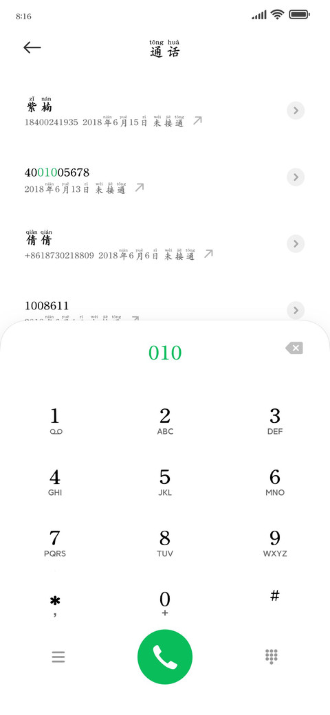 高清正楷拼音字 screenshot