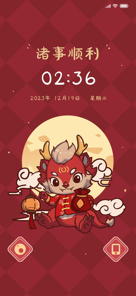开屏动画 喜庆龙宝 screenshot