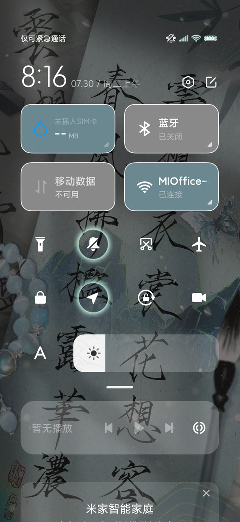 新中式 南柯一梦 screenshot