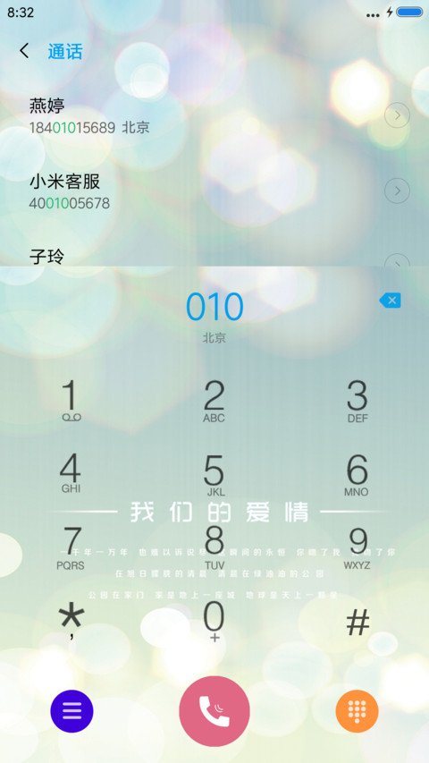 我们的爱情 screenshot